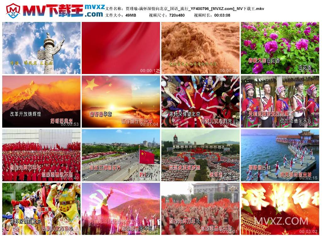 贾瑾瑜-满怀深情向北京_国语_流行_YF400796
